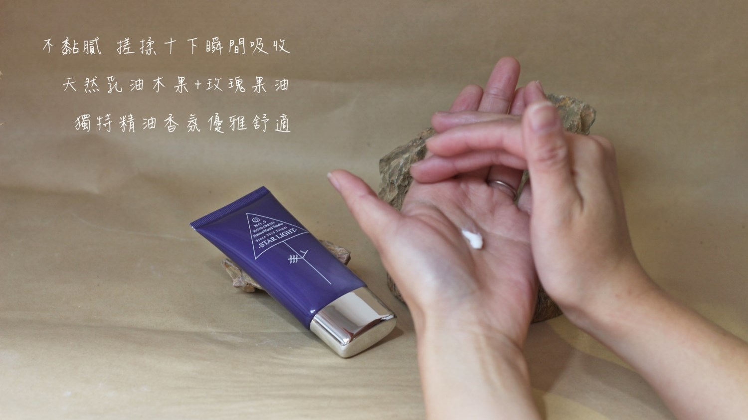 NO9星光滋養護手霜