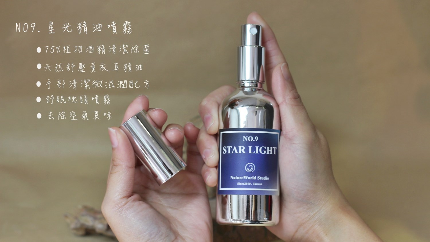 NO9星光精油噴霧